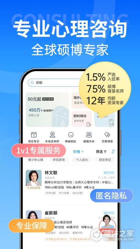 心理咨询壹点灵