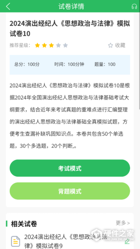 演出经纪人软件