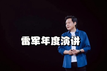 2023雷军年度演讲会发布什么产品