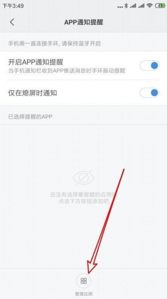 redmi手表2怎么绑定微信