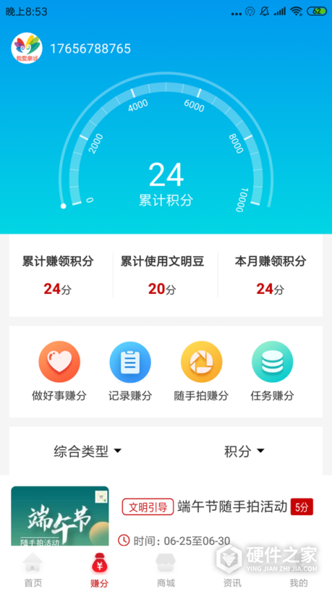 我爱泉城市民文明平台