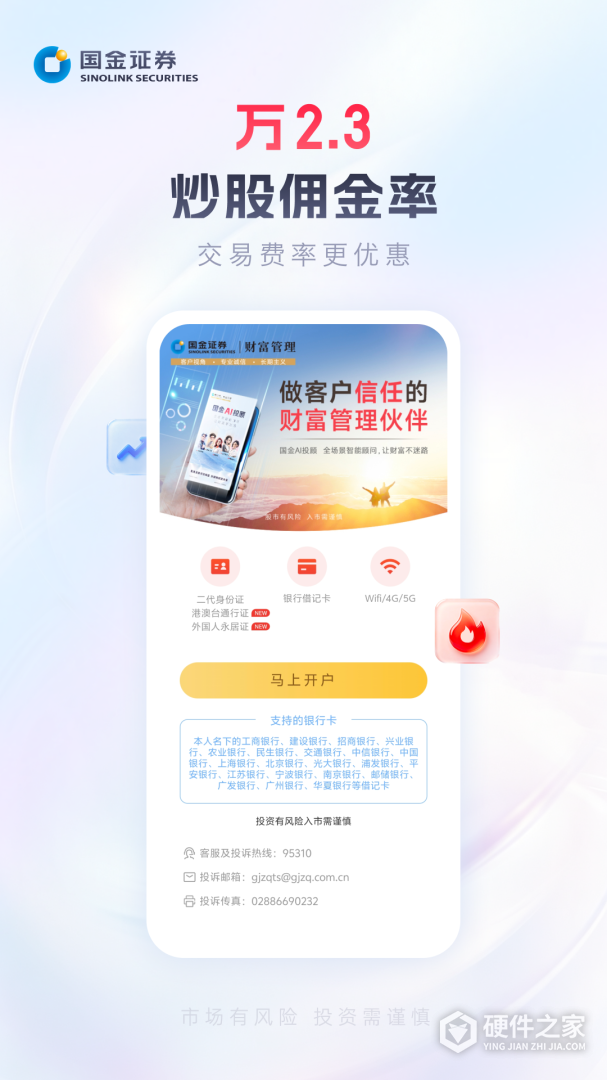佣金宝开户
