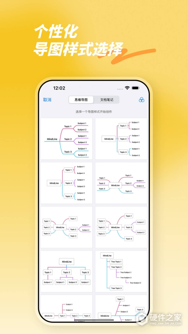 思维导图