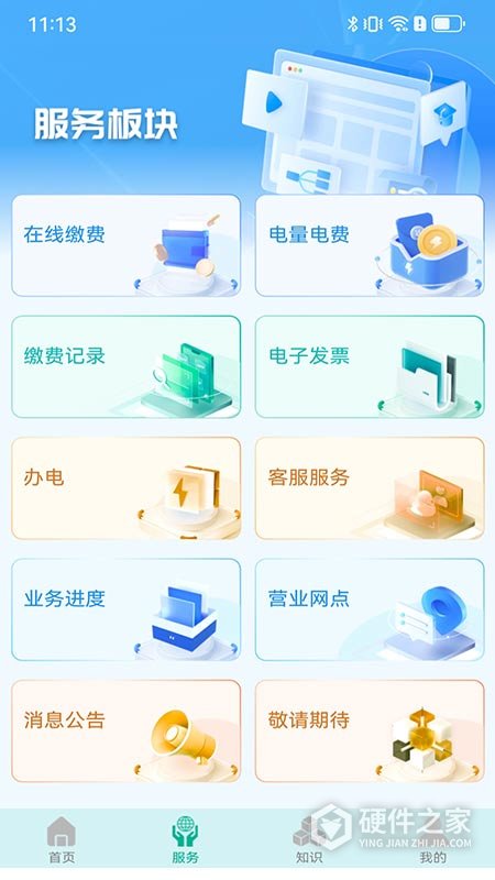 地方水电手机版