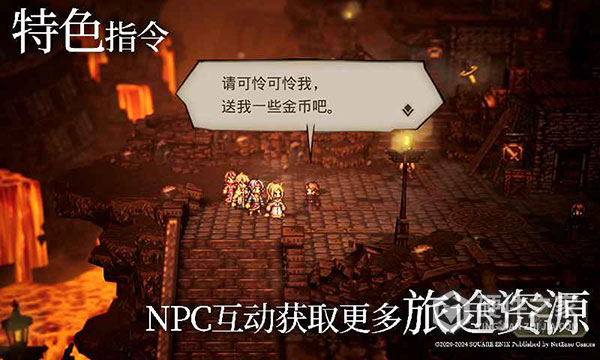 歧路旅人:大陆的霸者