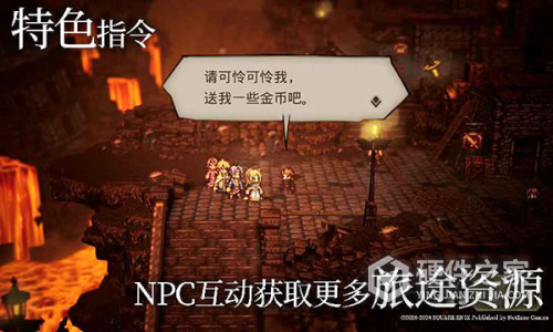 歧路旅人：大陆的霸者