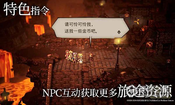 歧路旅人：大陆的霸者
