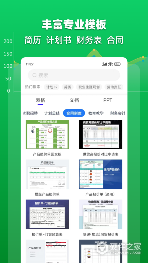excel表格文档官方版