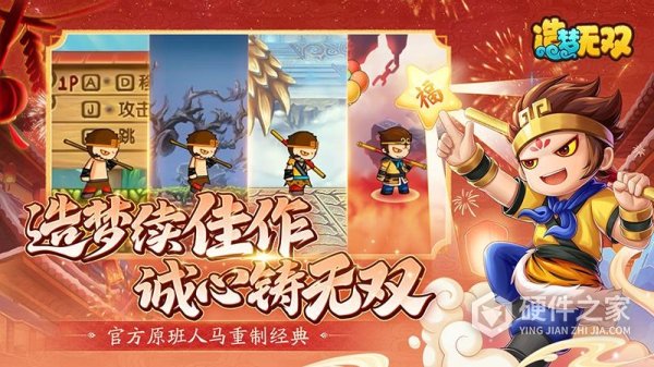 造梦无双官方正版