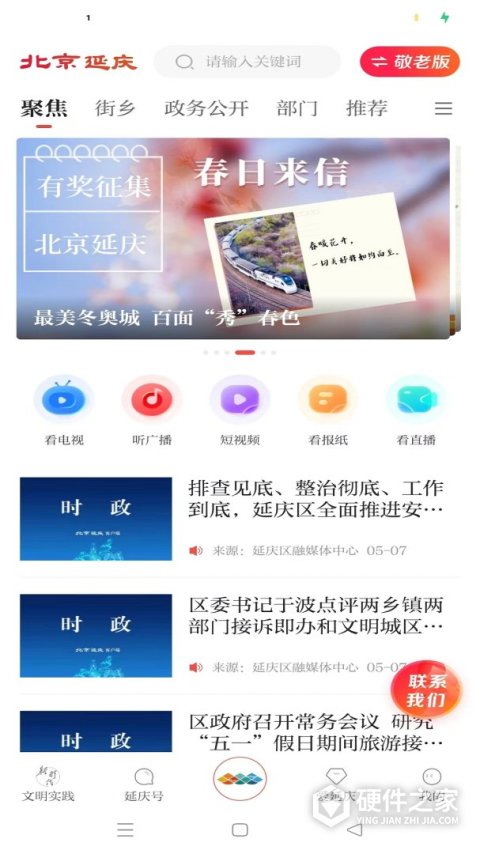 北京延庆App