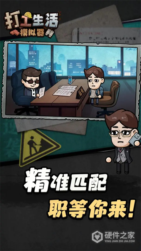 打工生活模拟器无限开蚌版