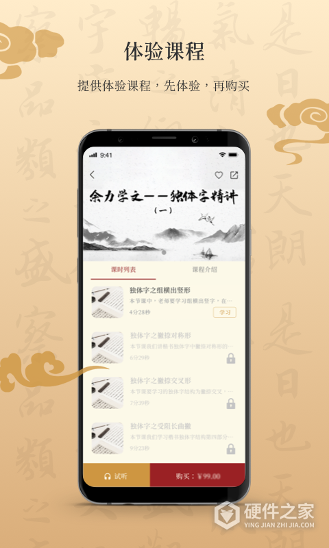 墨舟易临摹app