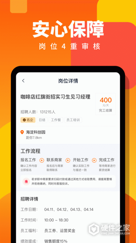 伯乐直聘手机版