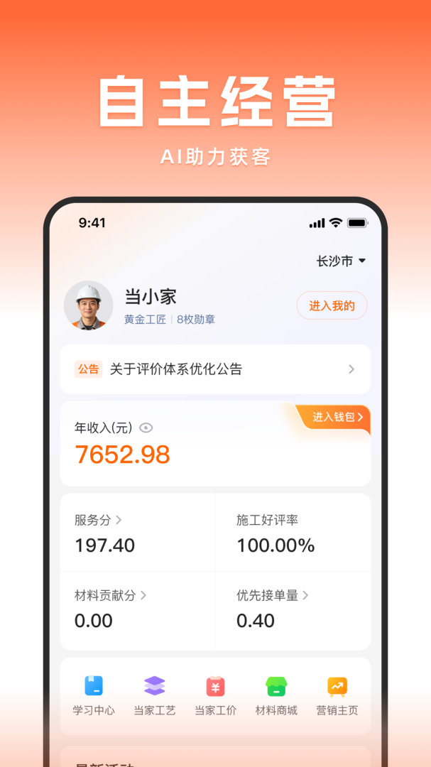 当家工匠app
