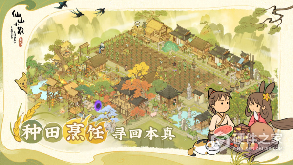 仙山小农