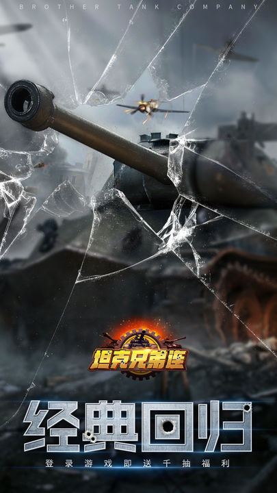 坦克兄弟连官方版