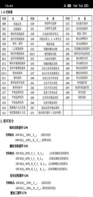 数控宝典app