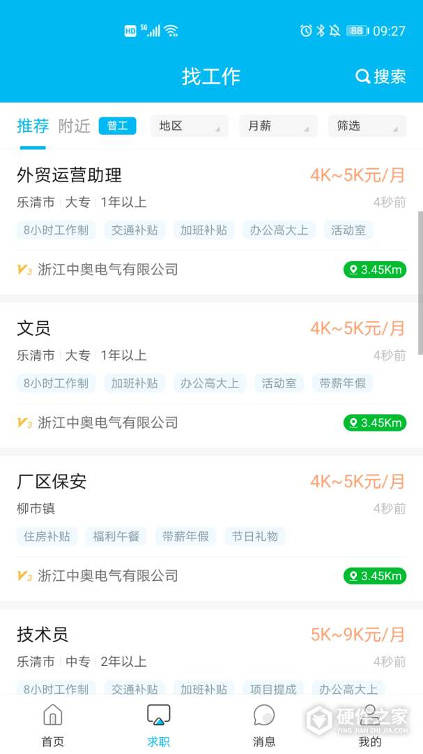 乐清人才网
