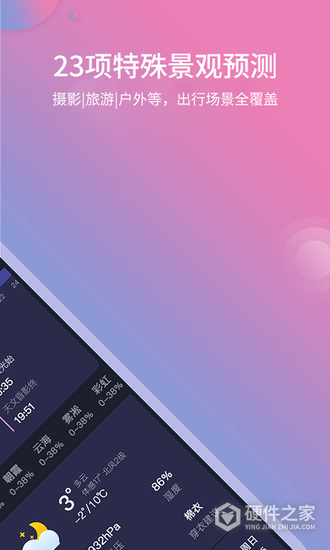 莉景天气app