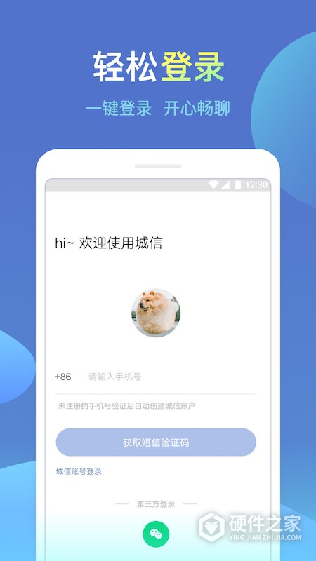 城信app