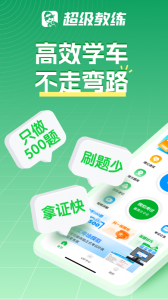 超级教练