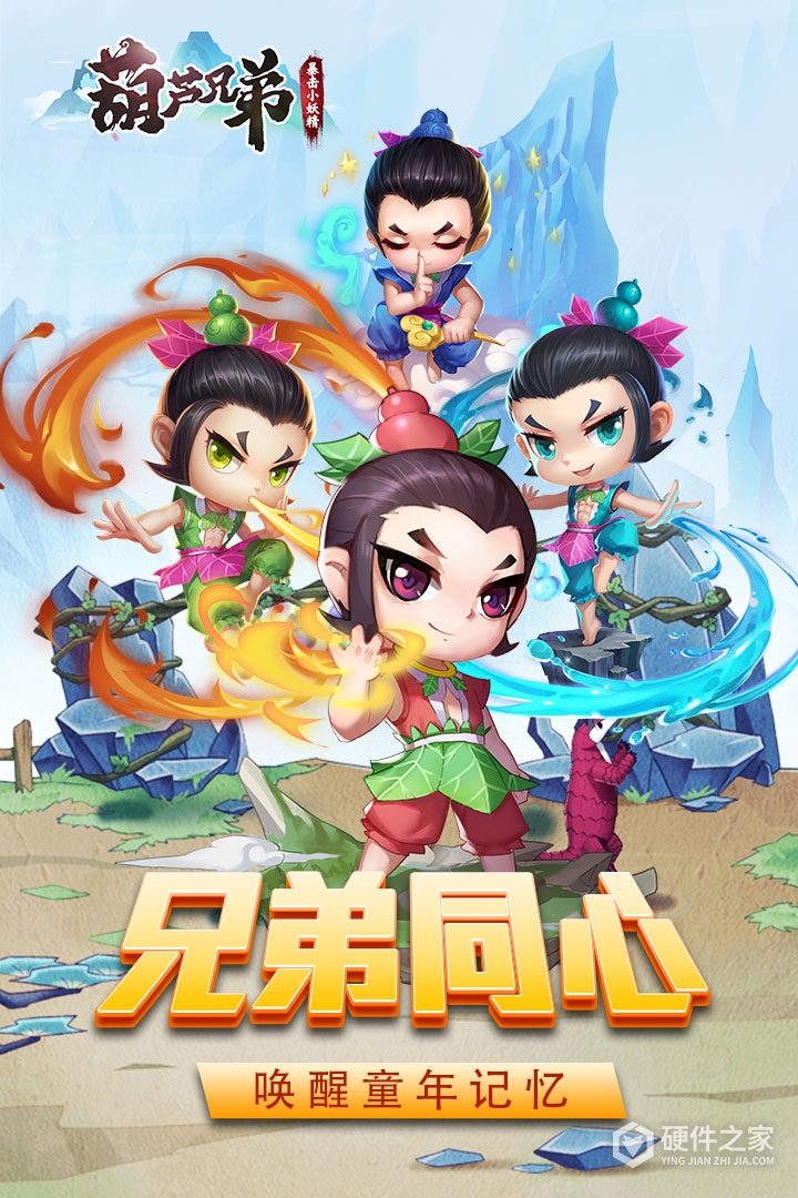 葫芦兄弟暴击小妖精