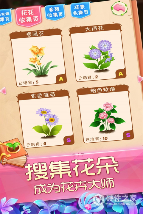 花花姑娘之魔法花园