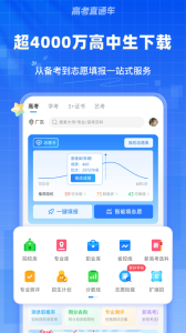 高考直通车