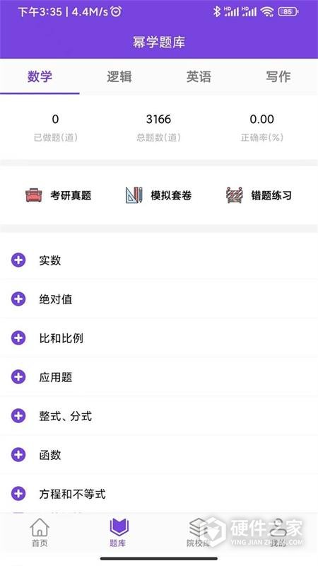 幂学在线官方版