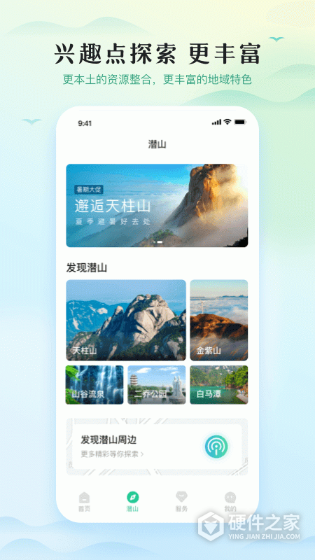 游潜山app