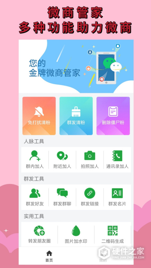 微商清粉app