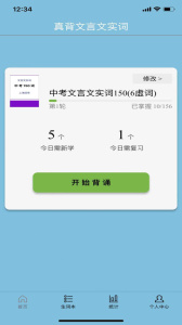 真背文言文实词