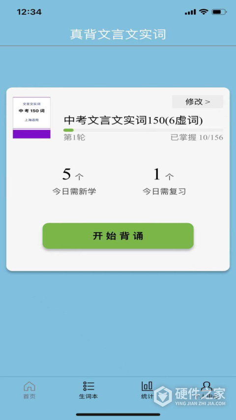 真背文言文实词