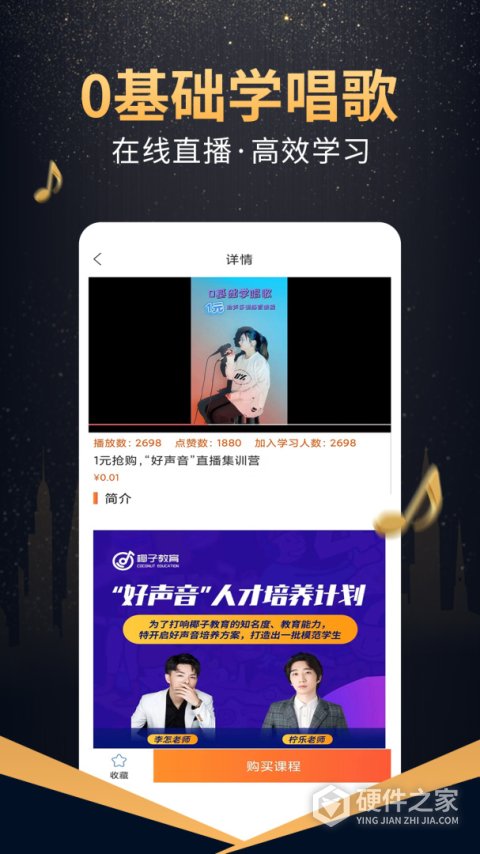 在线学唱歌app