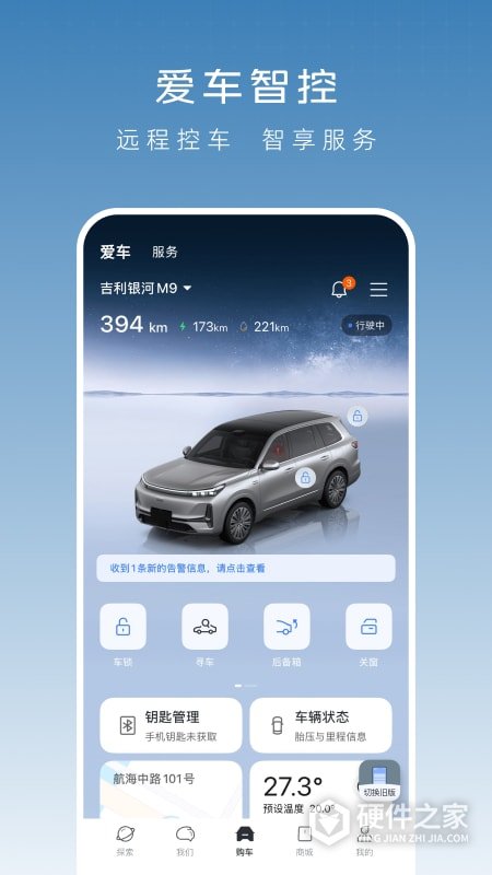 吉利银河客户端