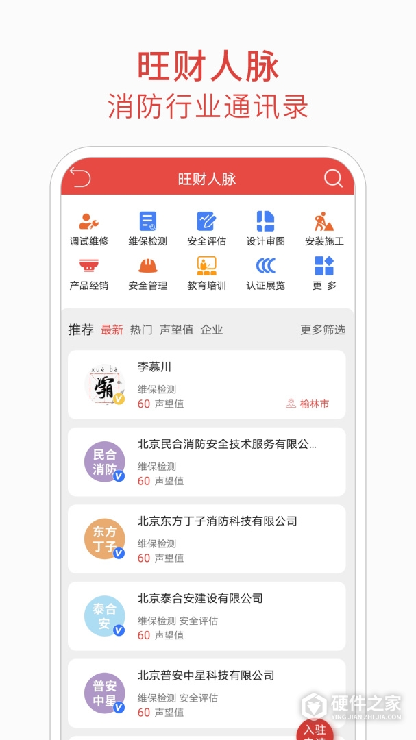 消防百事通