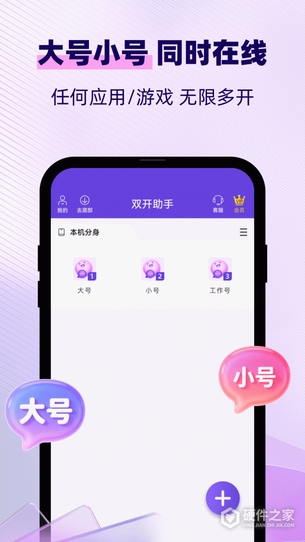 双开助手微分身版
