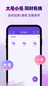 双开助手微分身版