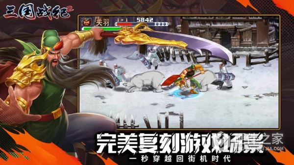 三国战纪2体验服