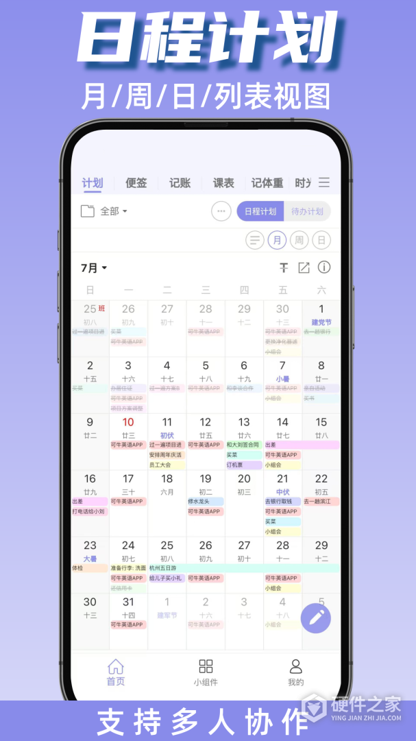 计划表