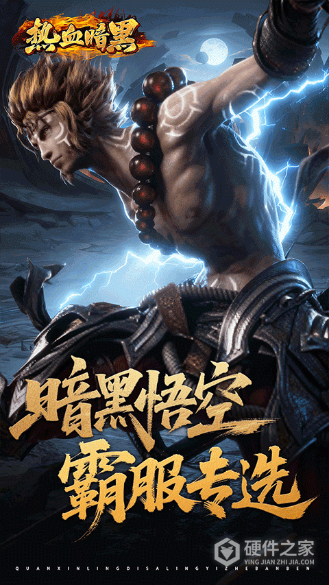 热血暗黑手游