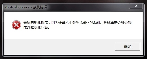 什么方法可以解决adbepm.dll丢失