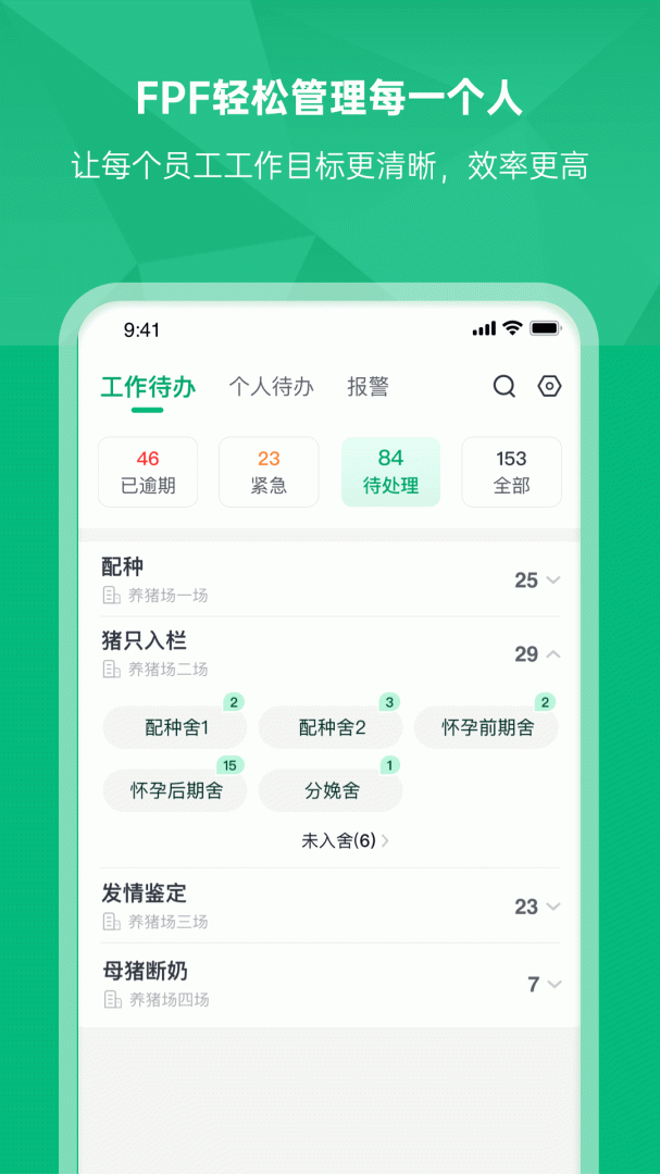 未来猪场pro安卓版