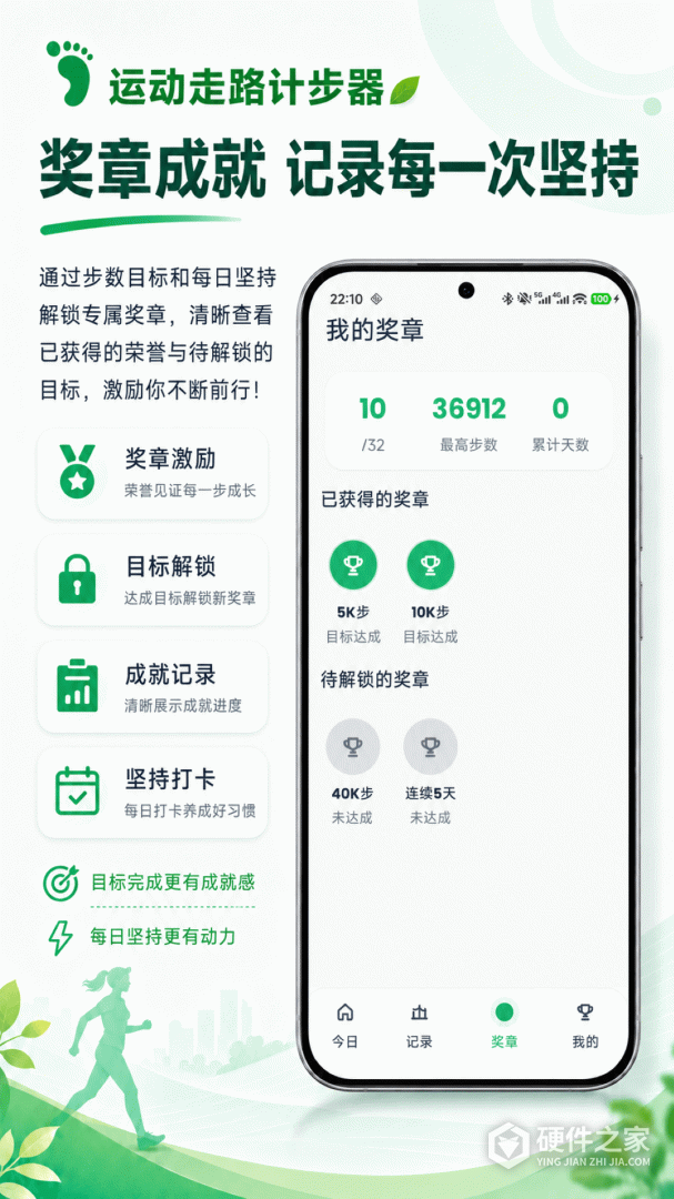 运动走路计步器