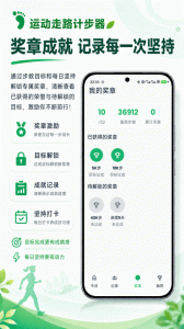 运动走路计步器