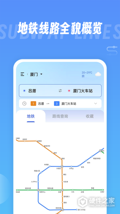 地铁查询宝