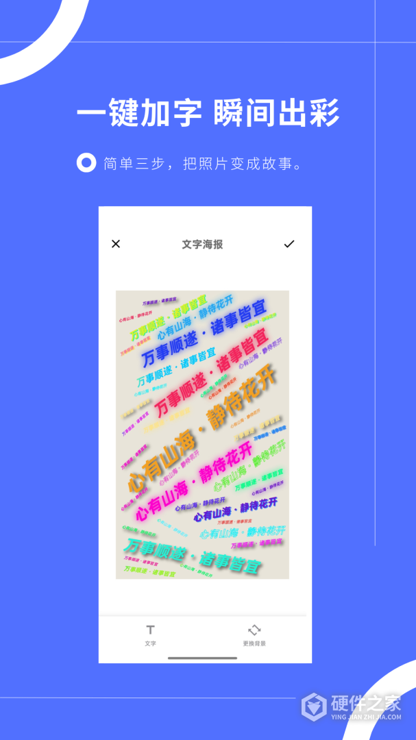图片加文字秀