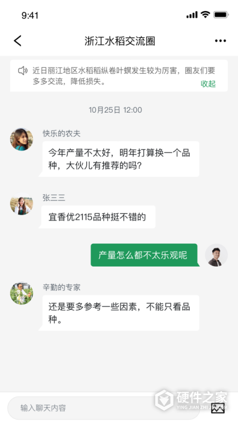 慧植农当家app