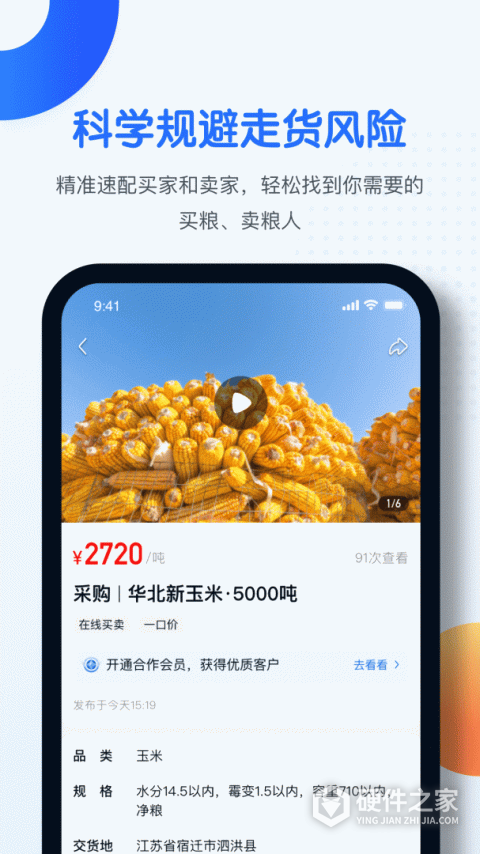 中时通粮食平台