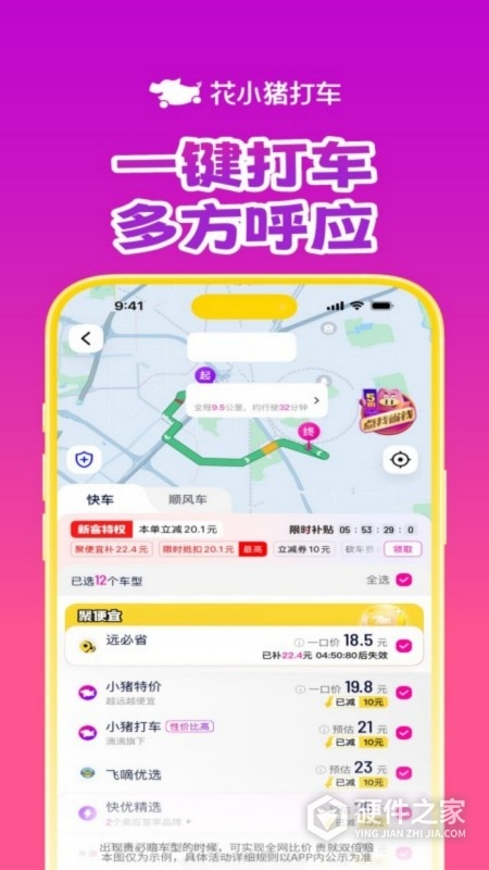 花小猪打车